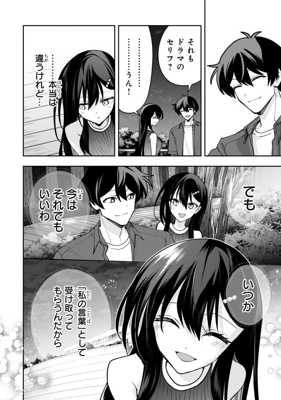 ネットの『推し』とリアルの『推し』が隣に引っ越してきた 第30.3話 - Page 8