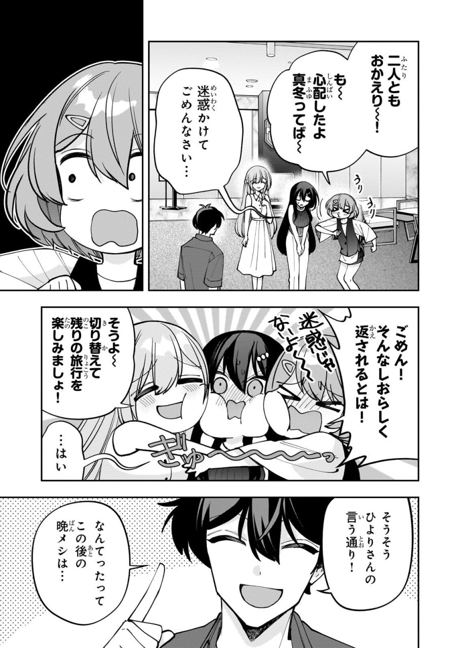 ネットの『推し』とリアルの『推し』が隣に引っ越してきた 第30.3話 - Page 9
