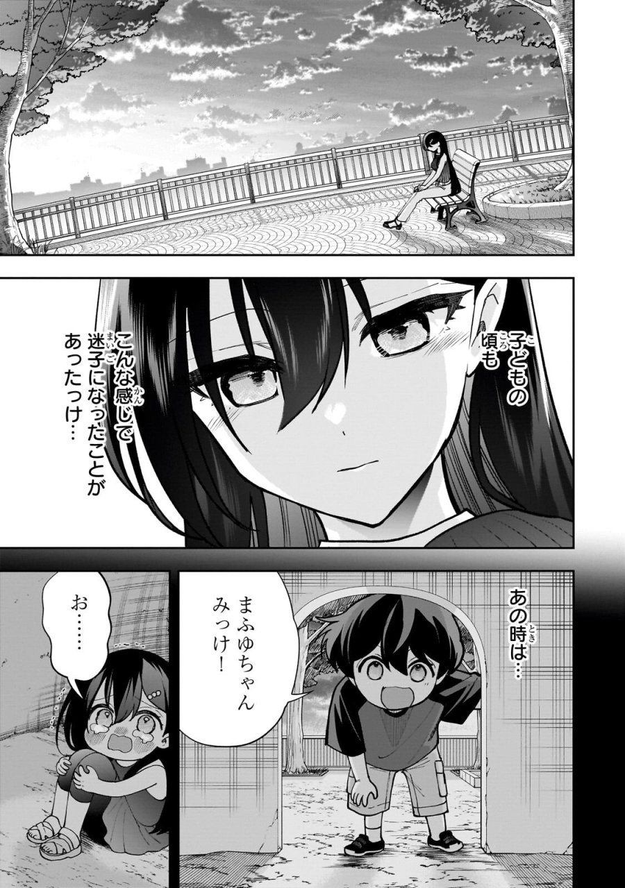 ネットの『推し』とリアルの『推し』が隣に引っ越してきた 第30.2話 - Page 1