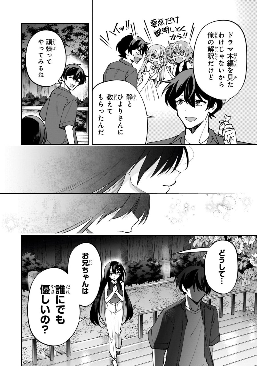 ネットの『推し』とリアルの『推し』が隣に引っ越してきた 第30.2話 - Page 12
