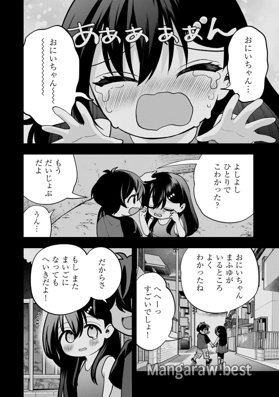 ネットの『推し』とリアルの『推し』が隣に引っ越してきた 第30.2話 - Page 2