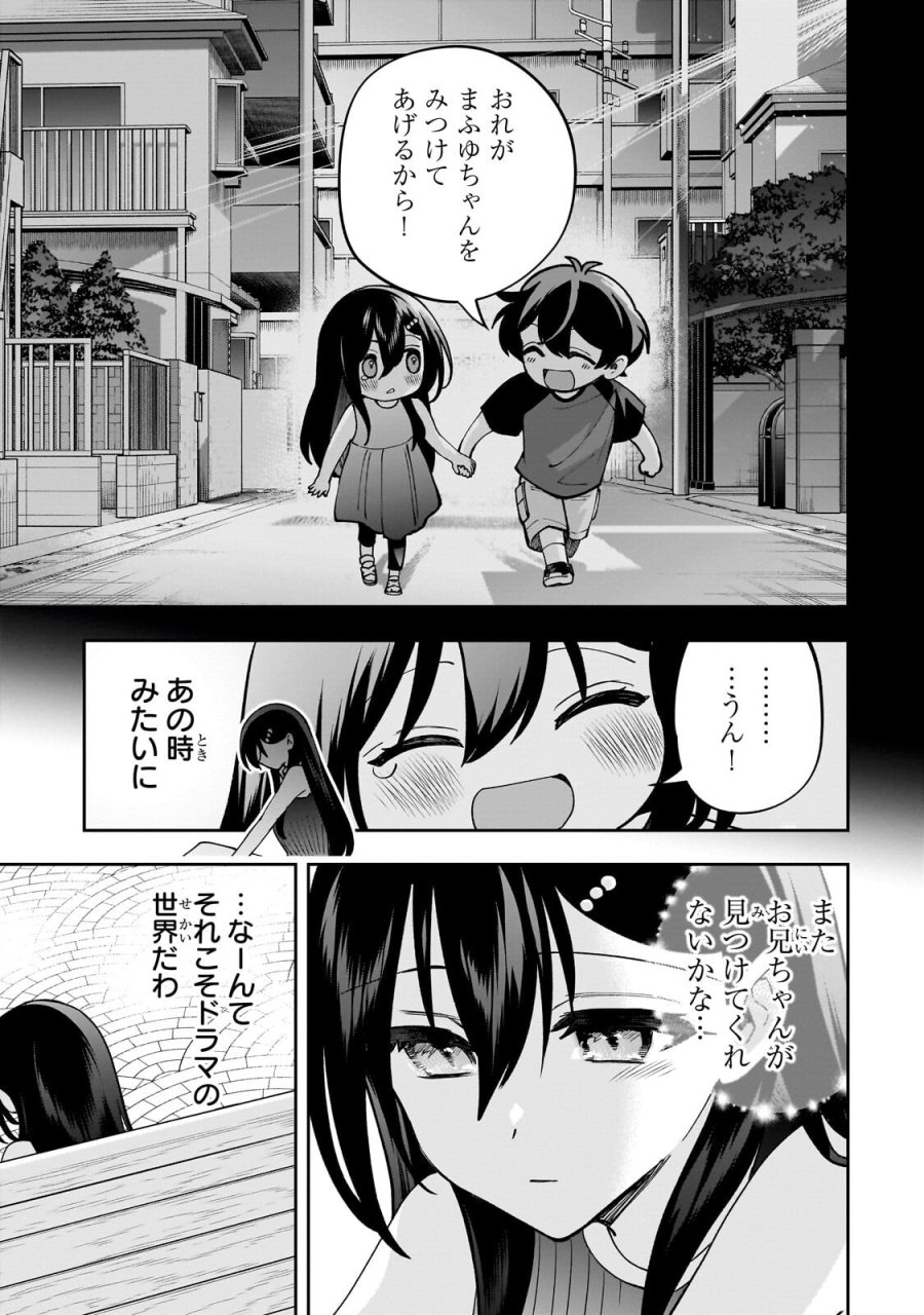 ネットの『推し』とリアルの『推し』が隣に引っ越してきた 第30.2話 - Page 3