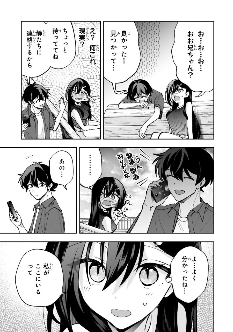 ネットの『推し』とリアルの『推し』が隣に引っ越してきた 第30.2話 - Page 5