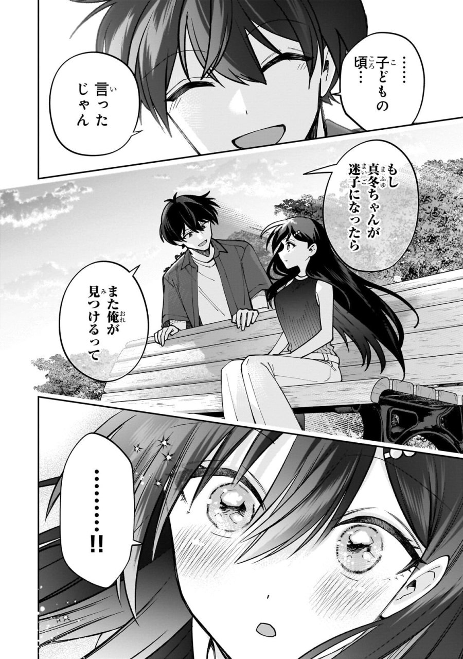 ネットの『推し』とリアルの『推し』が隣に引っ越してきた 第30.2話 - Page 6