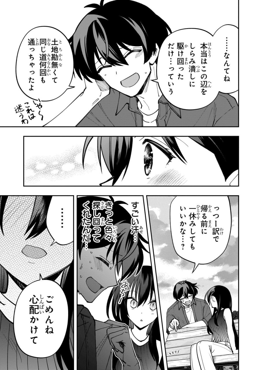 ネットの『推し』とリアルの『推し』が隣に引っ越してきた 第30.2話 - Page 7