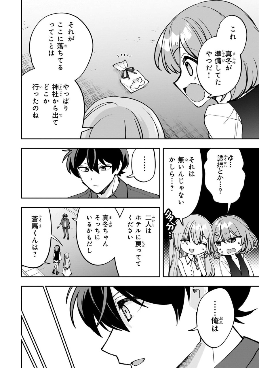 ネットの『推し』とリアルの『推し』が隣に引っ越してきた 第30.1話 - Trang 10
