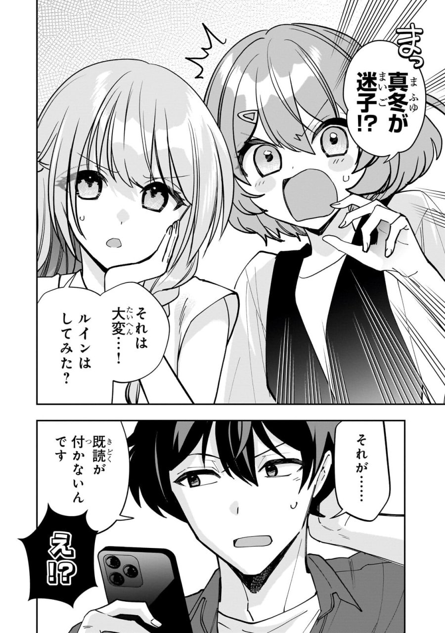 ネットの『推し』とリアルの『推し』が隣に引っ越してきた 第30.1話 - Trang 2