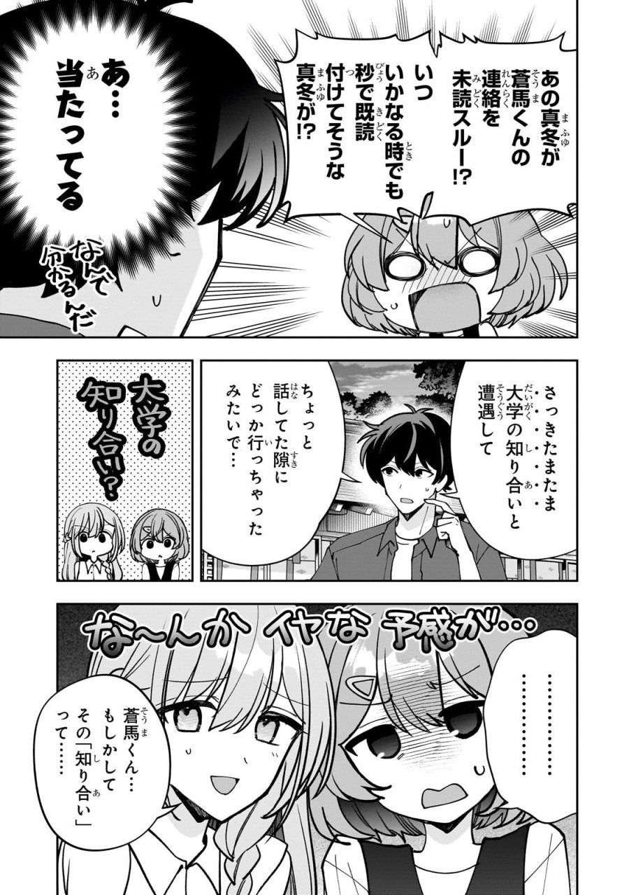 ネットの『推し』とリアルの『推し』が隣に引っ越してきた 第30.1話 - Trang 3