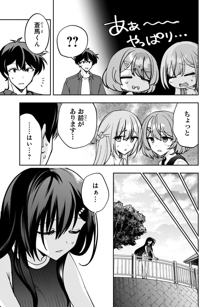 ネットの『推し』とリアルの『推し』が隣に引っ越してきた 第30.1話 - Trang 5