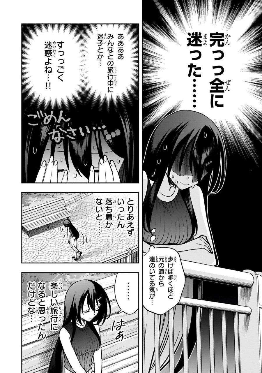 ネットの『推し』とリアルの『推し』が隣に引っ越してきた 第30.1話 - Trang 6