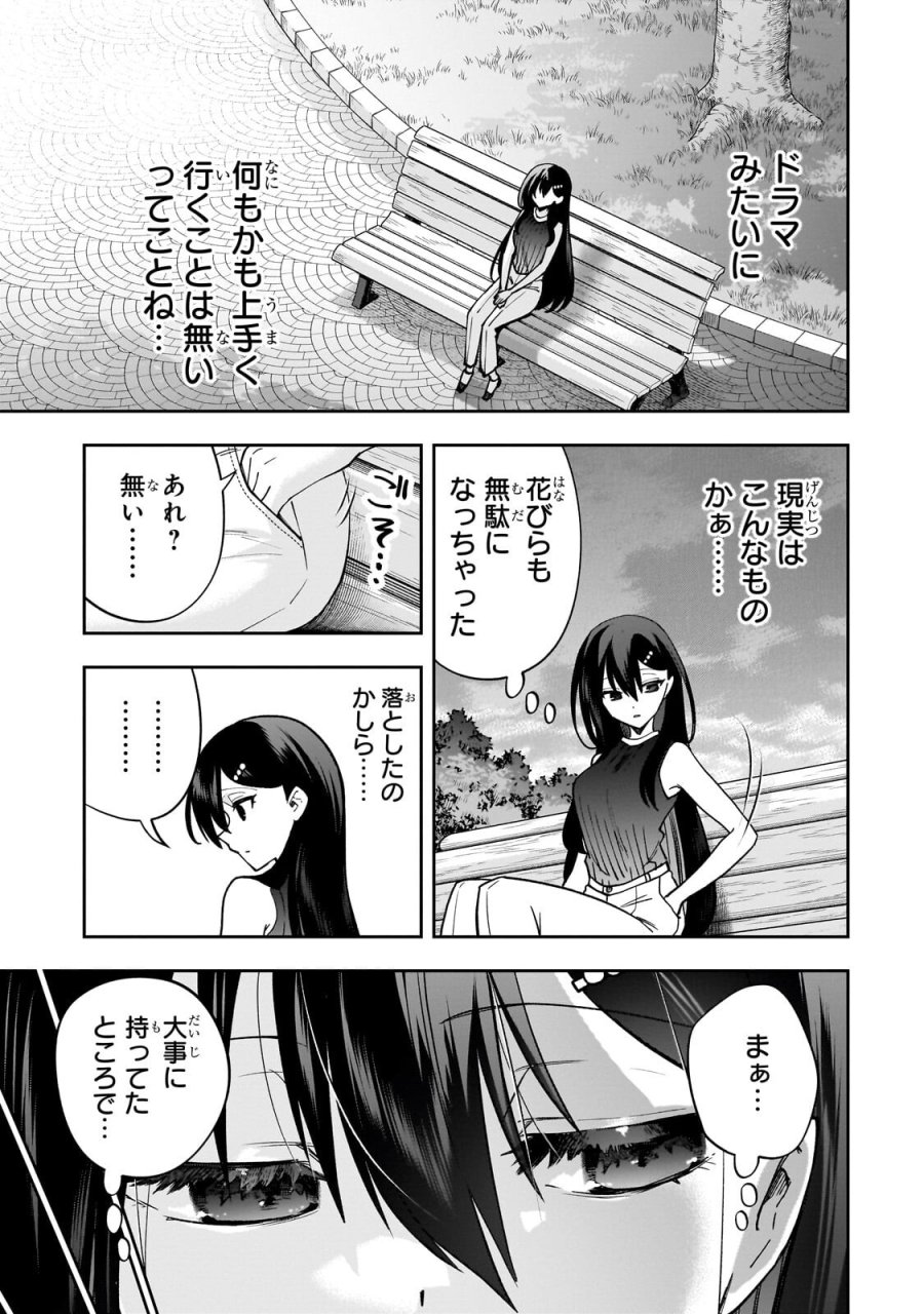 ネットの『推し』とリアルの『推し』が隣に引っ越してきた 第30.1話 - Trang 7