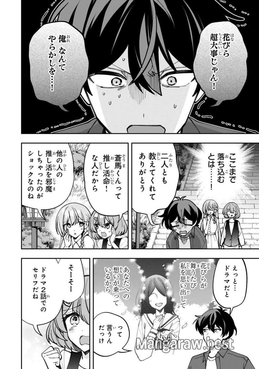 ネットの『推し』とリアルの『推し』が隣に引っ越してきた 第30.1話 - Trang 8