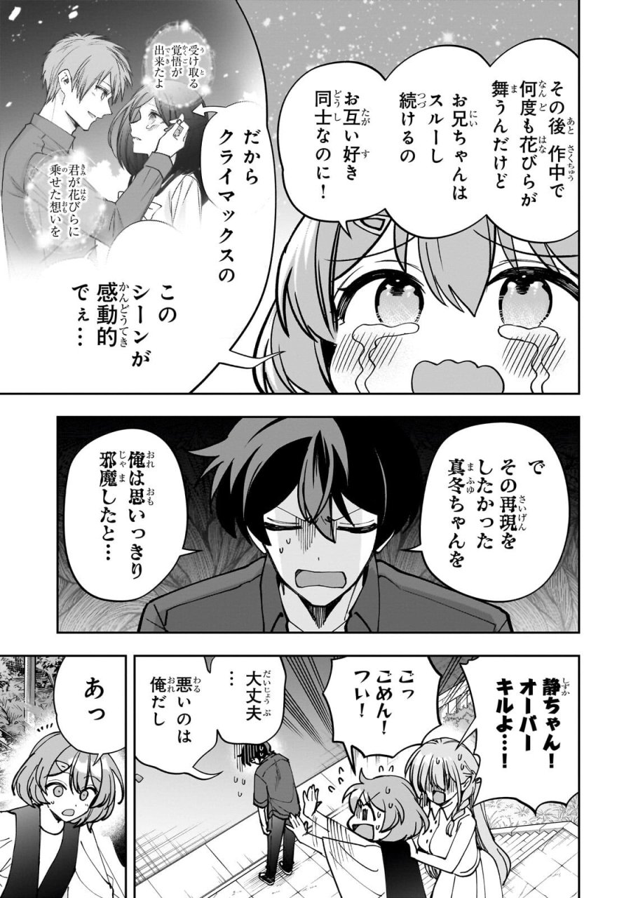 ネットの『推し』とリアルの『推し』が隣に引っ越してきた 第30.1話 - Trang 9