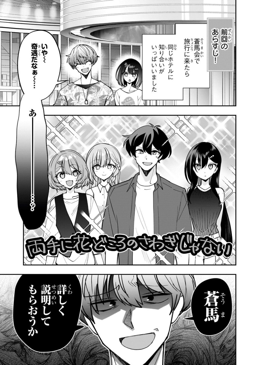 ネットの『推し』とリアルの『推し』が隣に引っ越してきた 第31.1話 - Page 1