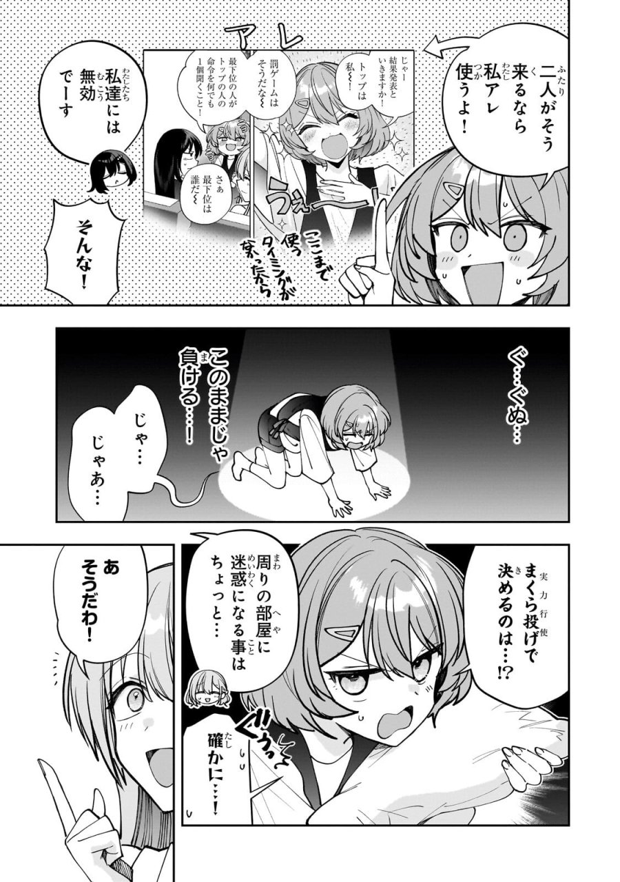 ネットの『推し』とリアルの『推し』が隣に引っ越してきた 第31.1話 - Page 11