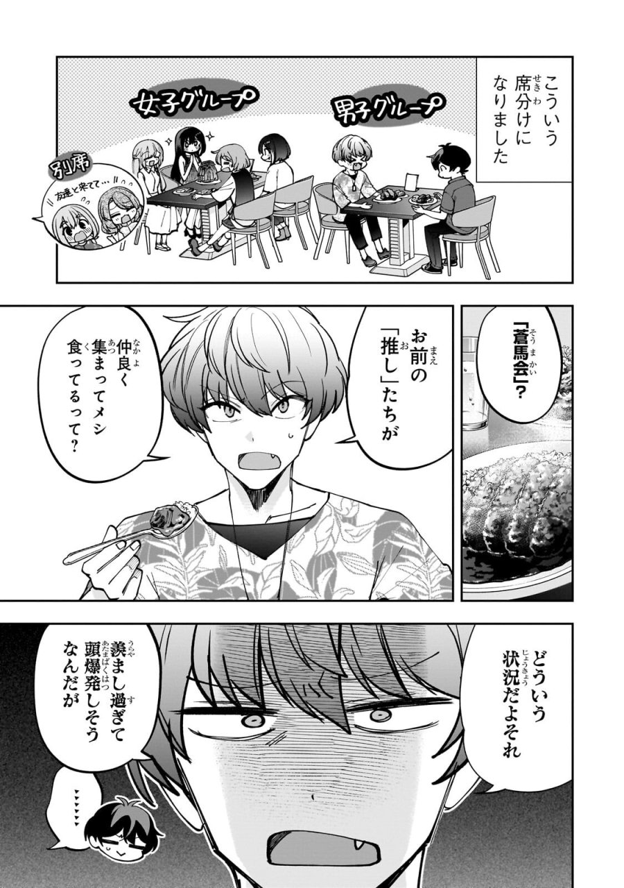 ネットの『推し』とリアルの『推し』が隣に引っ越してきた 第31.1話 - Page 3