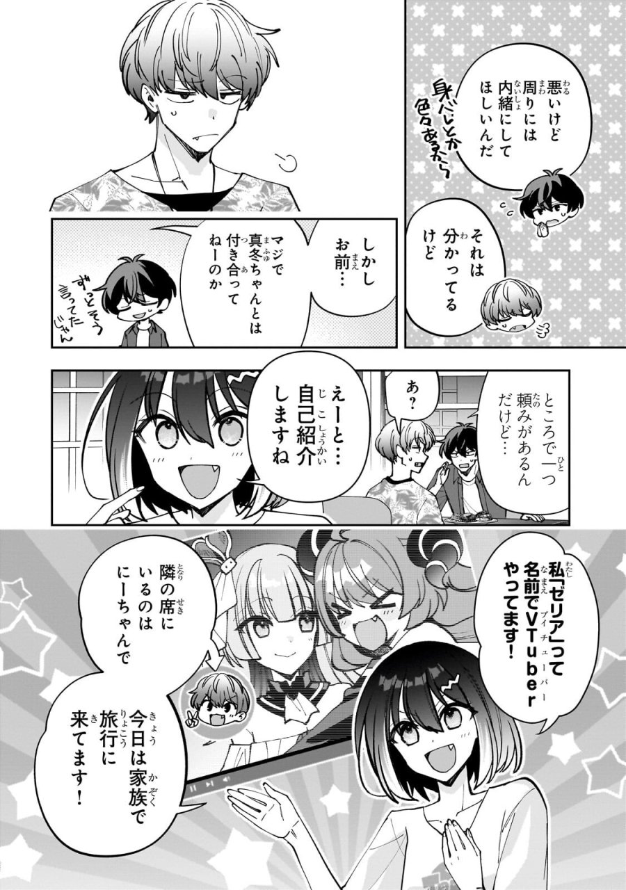 ネットの『推し』とリアルの『推し』が隣に引っ越してきた 第31.1話 - Page 4