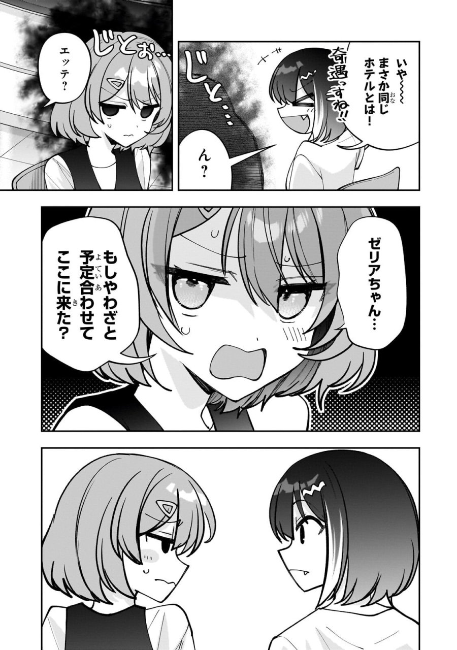 ネットの『推し』とリアルの『推し』が隣に引っ越してきた 第31.1話 - Page 5