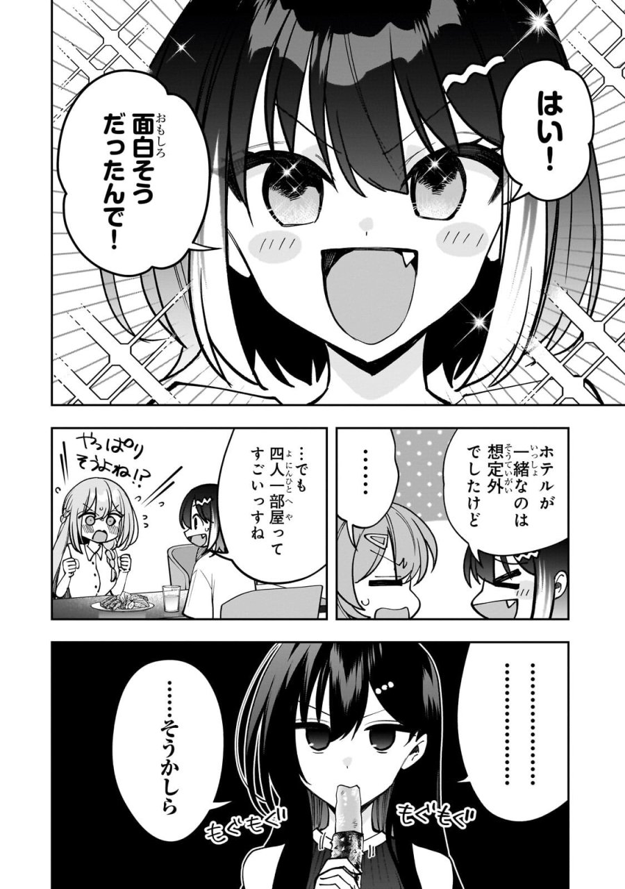 ネットの『推し』とリアルの『推し』が隣に引っ越してきた 第31.1話 - Page 6