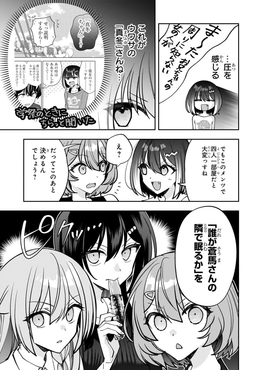 ネットの『推し』とリアルの『推し』が隣に引っ越してきた 第31.1話 - Page 7