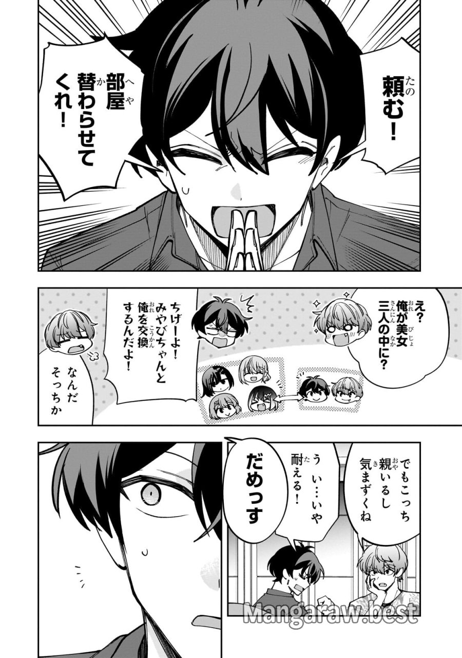 ネットの『推し』とリアルの『推し』が隣に引っ越してきた 第31.1話 - Page 8