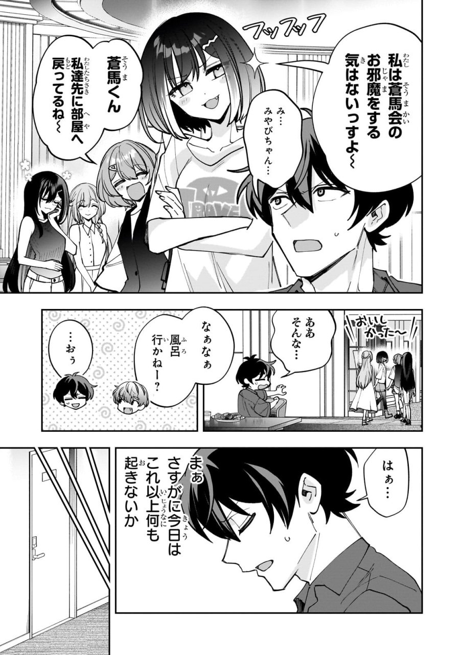 ネットの『推し』とリアルの『推し』が隣に引っ越してきた 第31.1話 - Page 9