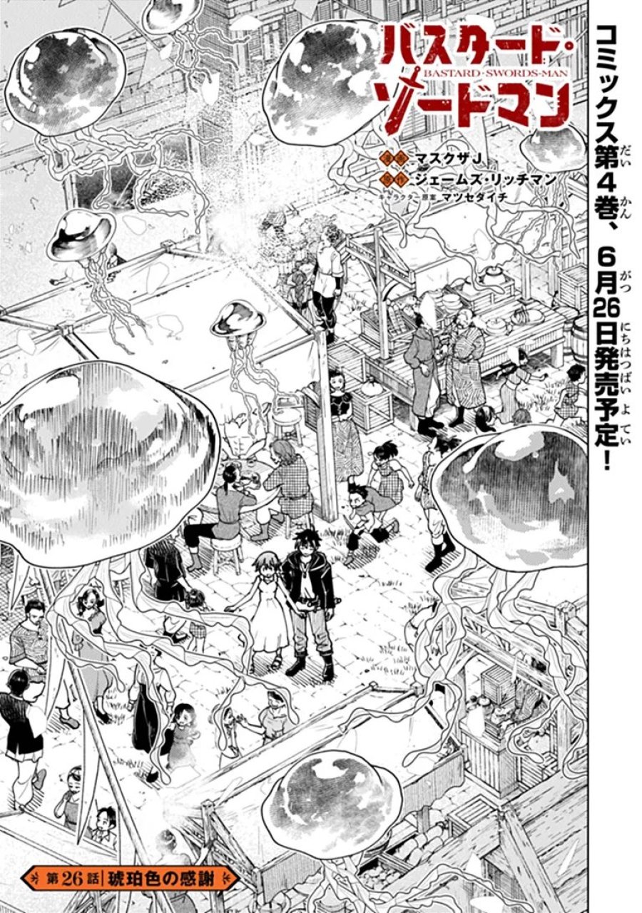 バスタード・ソードマン 第26.1話 - Page 1