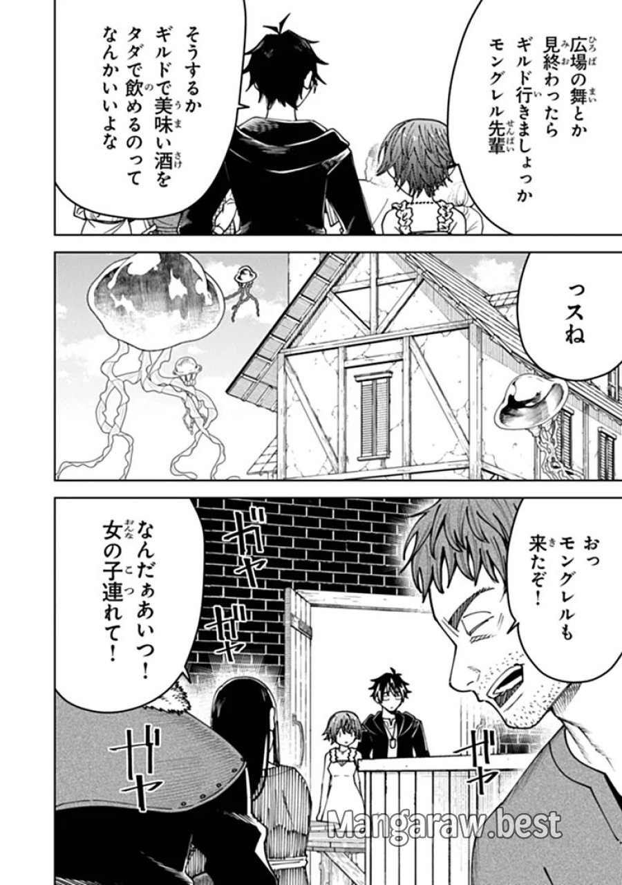 バスタード・ソードマン 第26.1話 - Page 10
