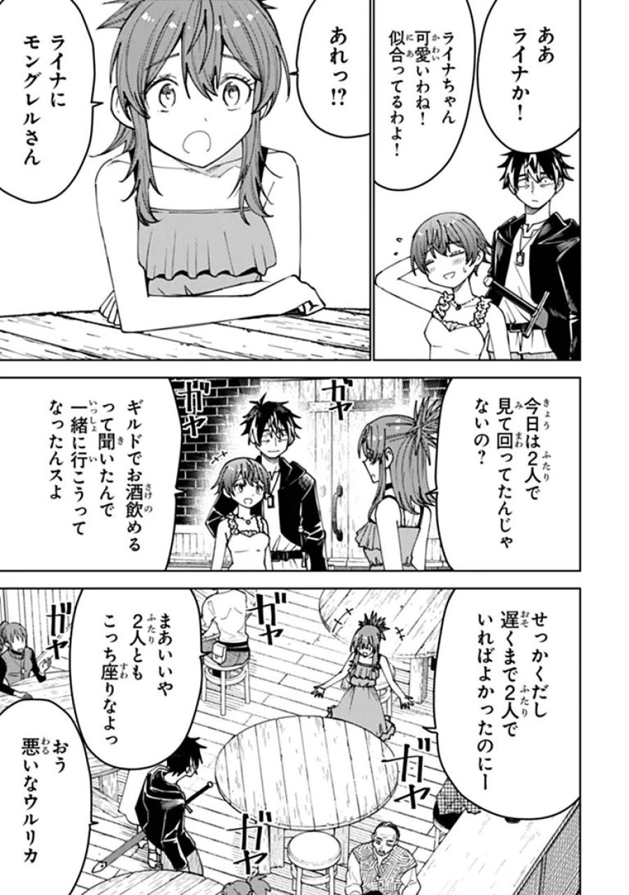 バスタード・ソードマン 第26.1話 - Page 11
