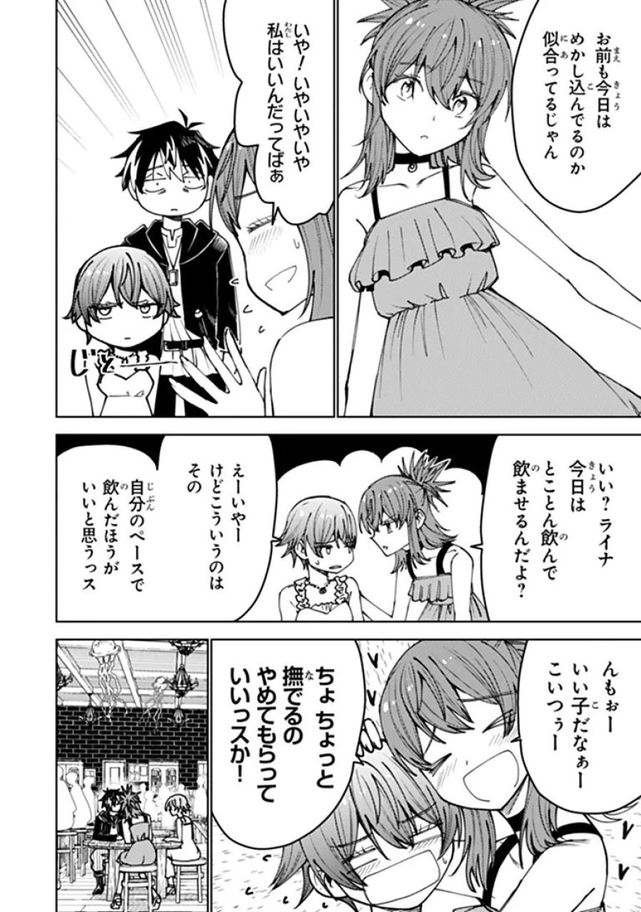 バスタード・ソードマン 第26.1話 - Page 12