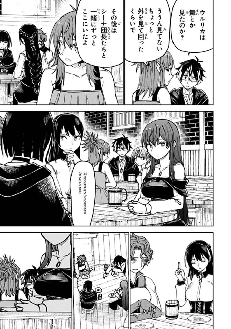 バスタード・ソードマン 第26.1話 - Page 13
