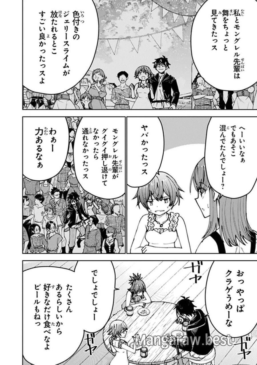 バスタード・ソードマン 第26.1話 - Page 14