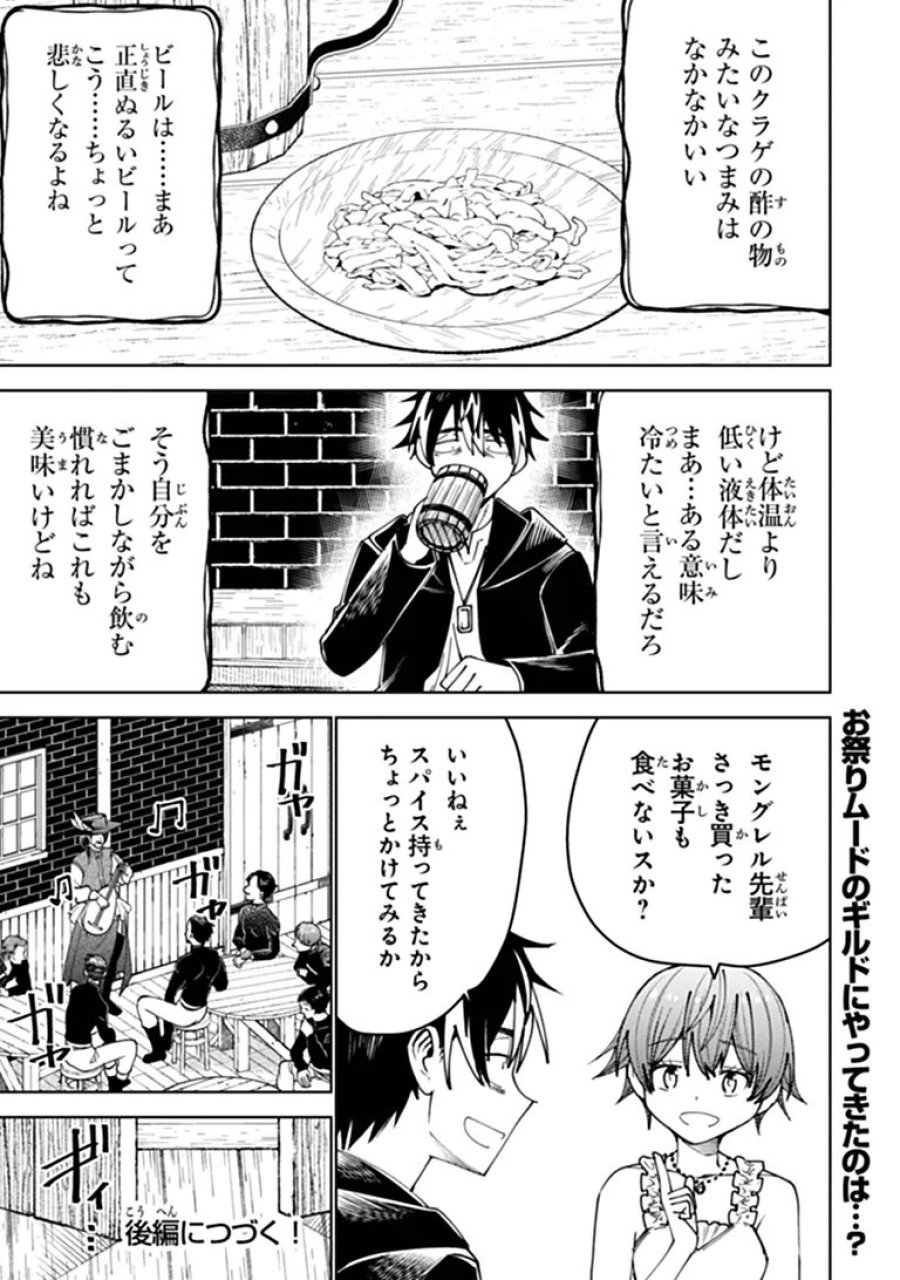 バスタード・ソードマン 第26.1話 - Page 15
