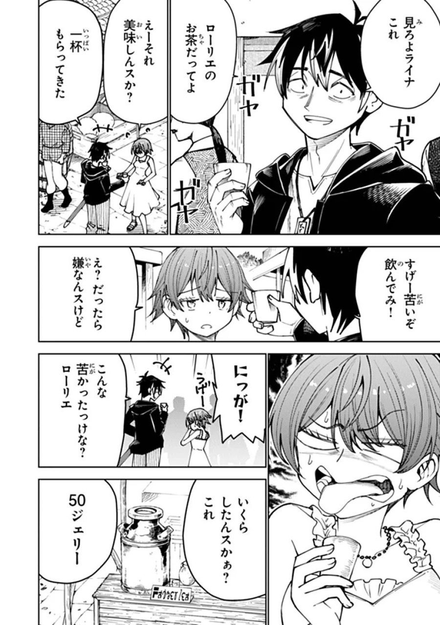 バスタード・ソードマン 第26.1話 - Page 2