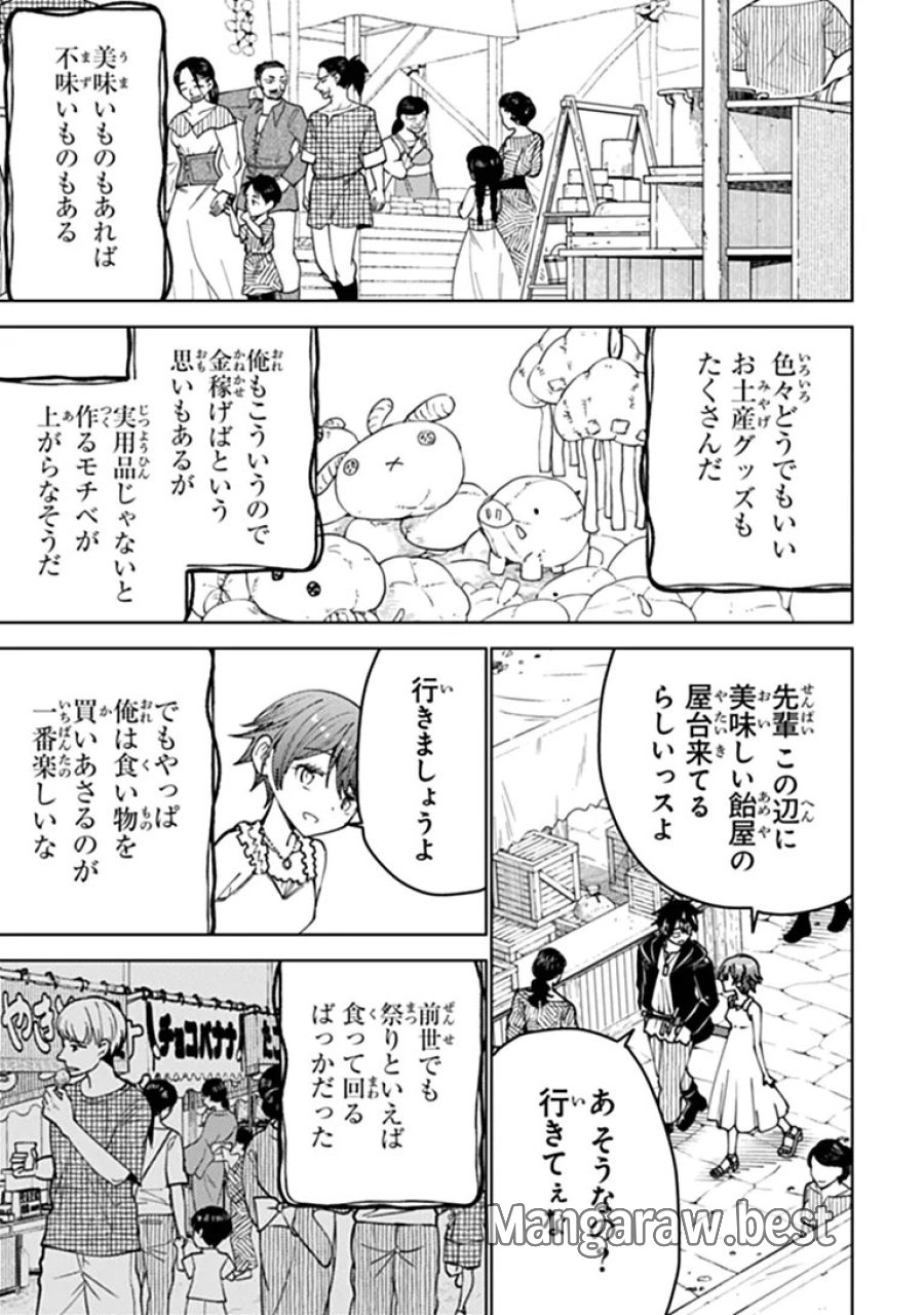 バスタード・ソードマン 第26.1話 - Page 3