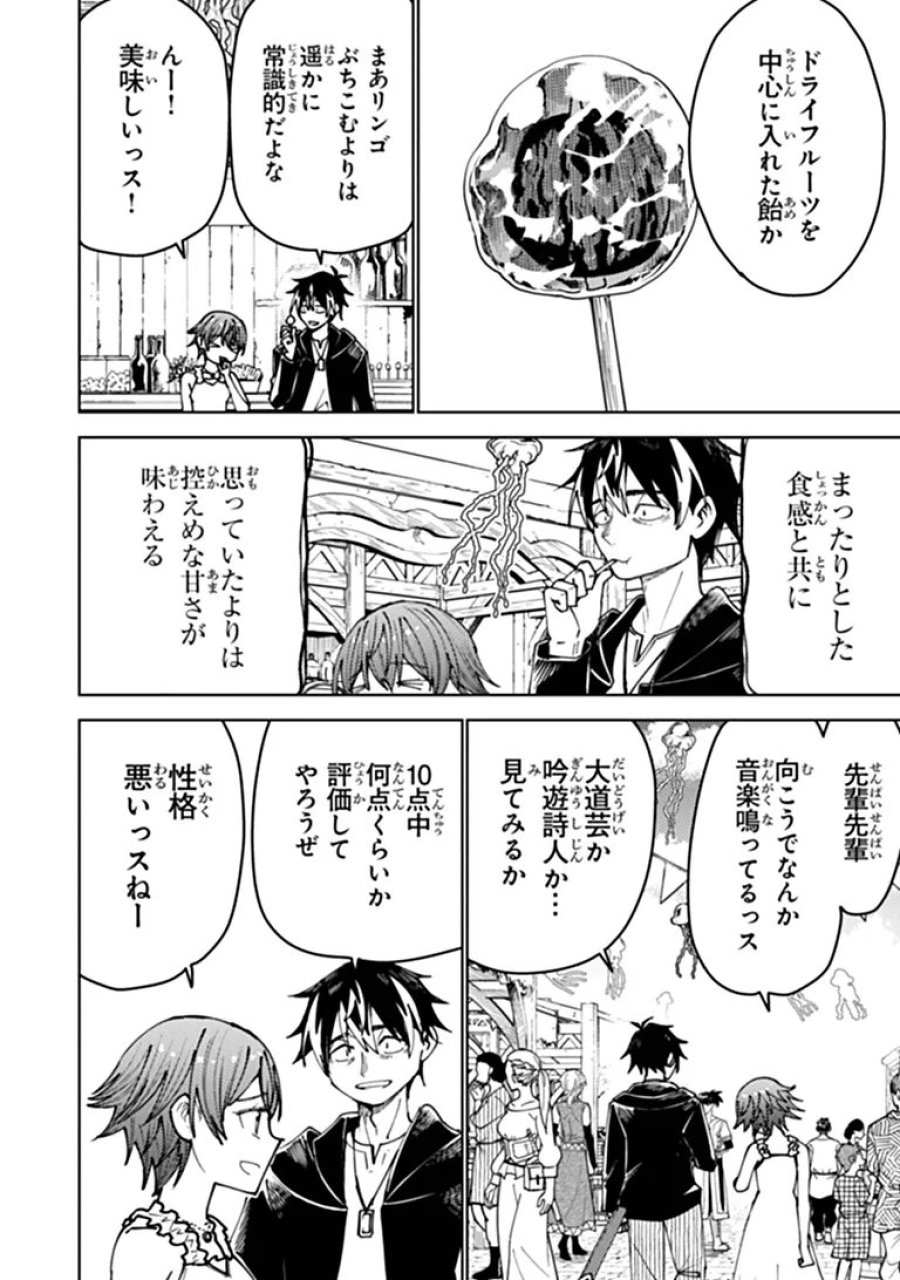 バスタード・ソードマン 第26.1話 - Page 4