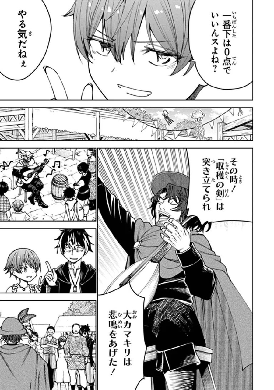 バスタード・ソードマン 第26.1話 - Page 5