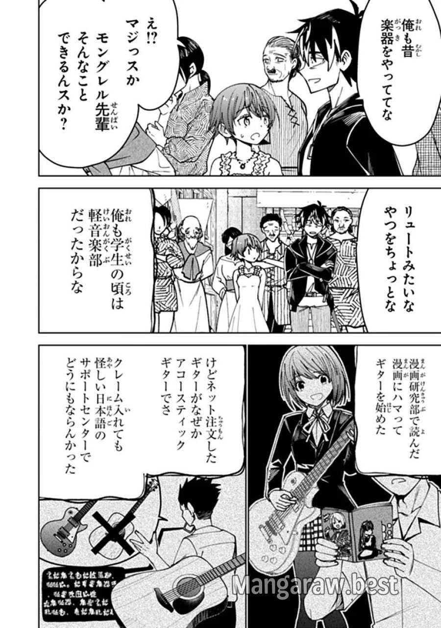 バスタード・ソードマン 第26.1話 - Page 6