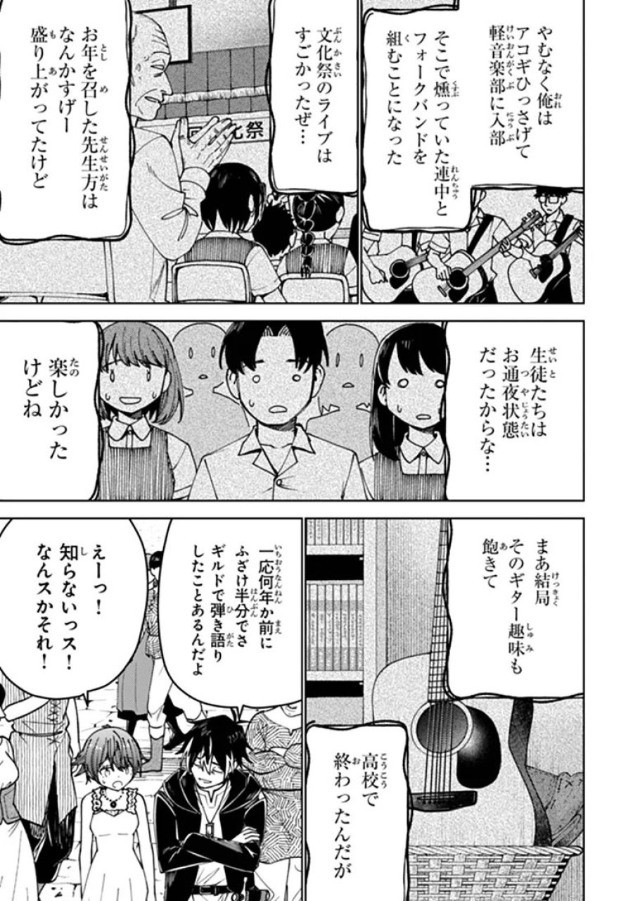 バスタード・ソードマン 第26.1話 - Page 7