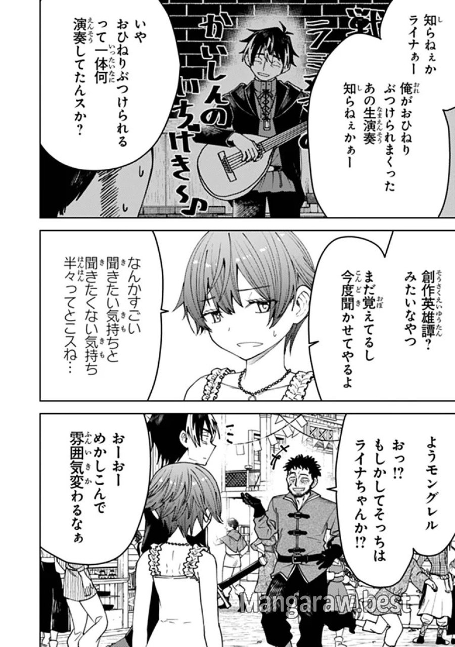 バスタード・ソードマン 第26.1話 - Page 8
