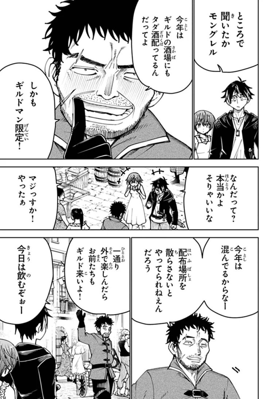 バスタード・ソードマン 第26.1話 - Page 9
