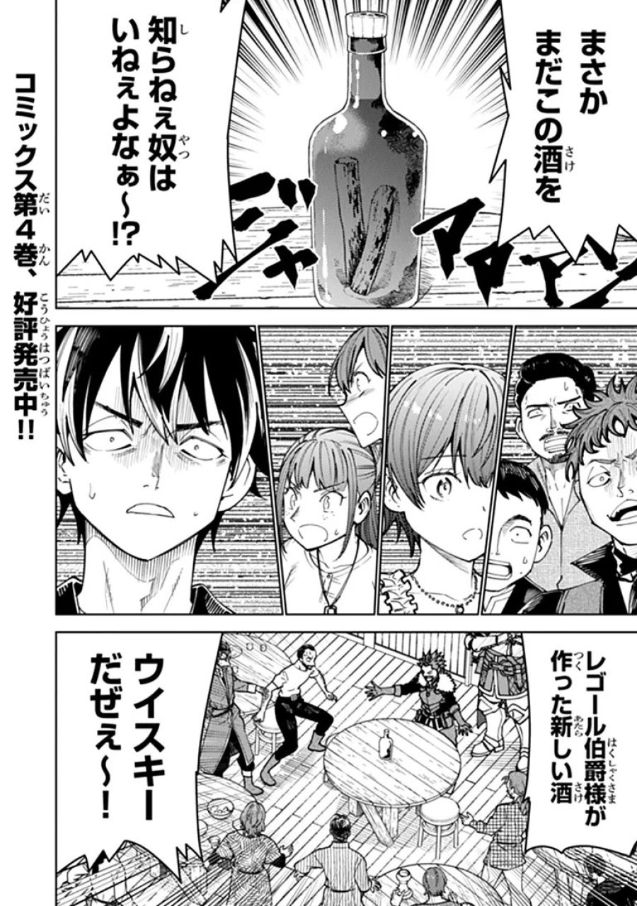 バスタード・ソードマン 第27.2話 - Page 1