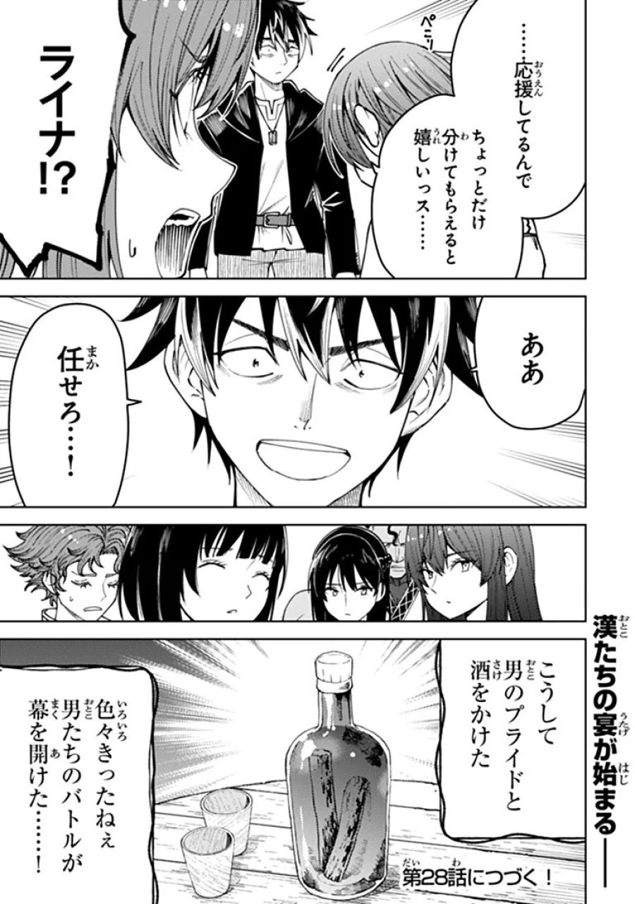 バスタード・ソードマン 第27.2話 - Page 10