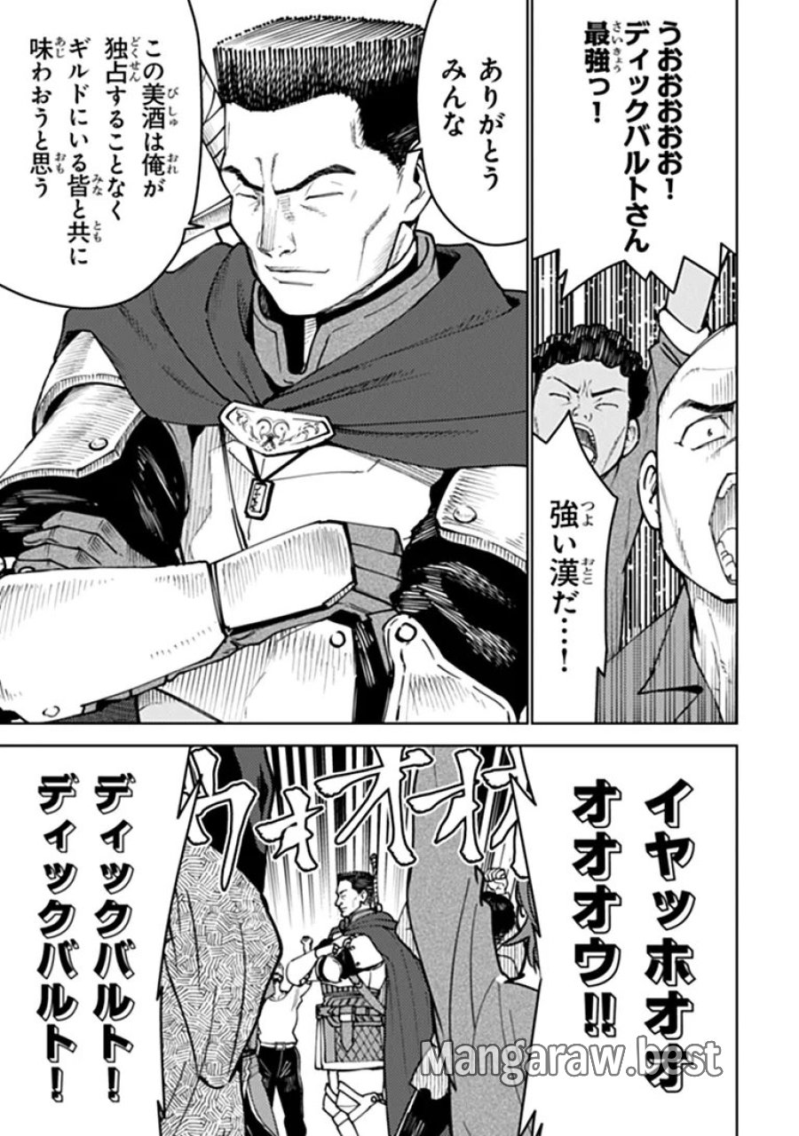 バスタード・ソードマン 第27.2話 - Page 2