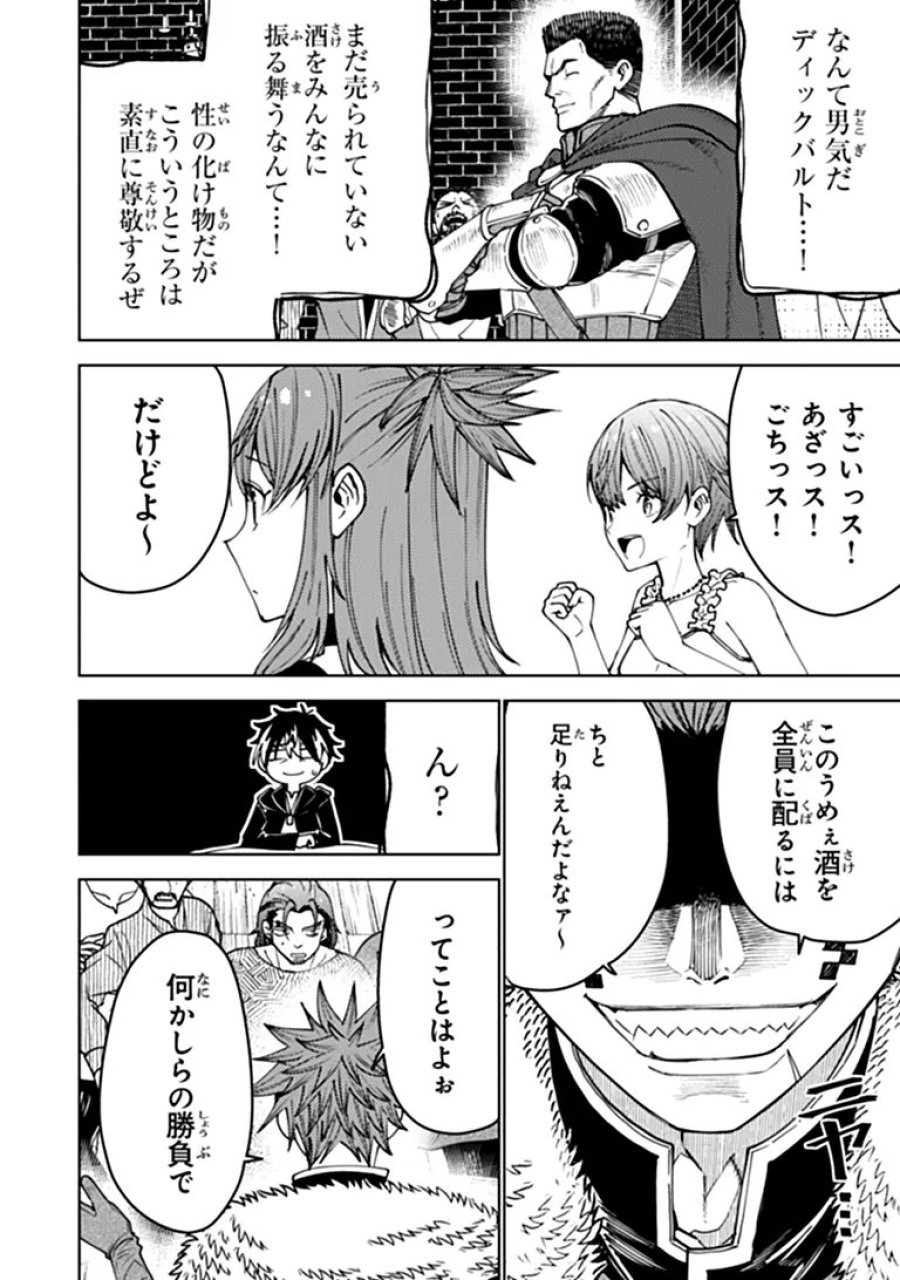 バスタード・ソードマン 第27.2話 - Page 3