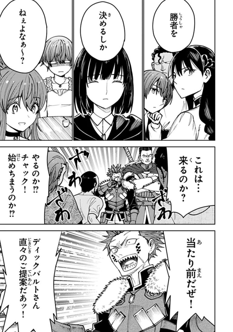 バスタード・ソードマン 第27.2話 - Page 4