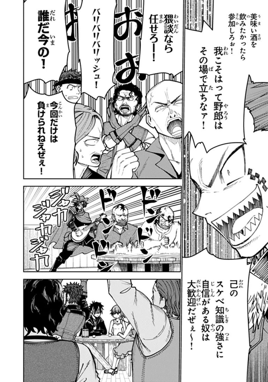 バスタード・ソードマン 第27.2話 - Page 7