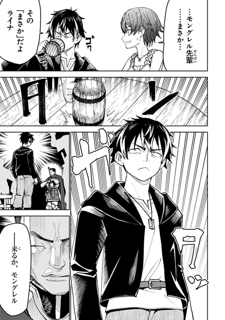 バスタード・ソードマン 第27.2話 - Page 8
