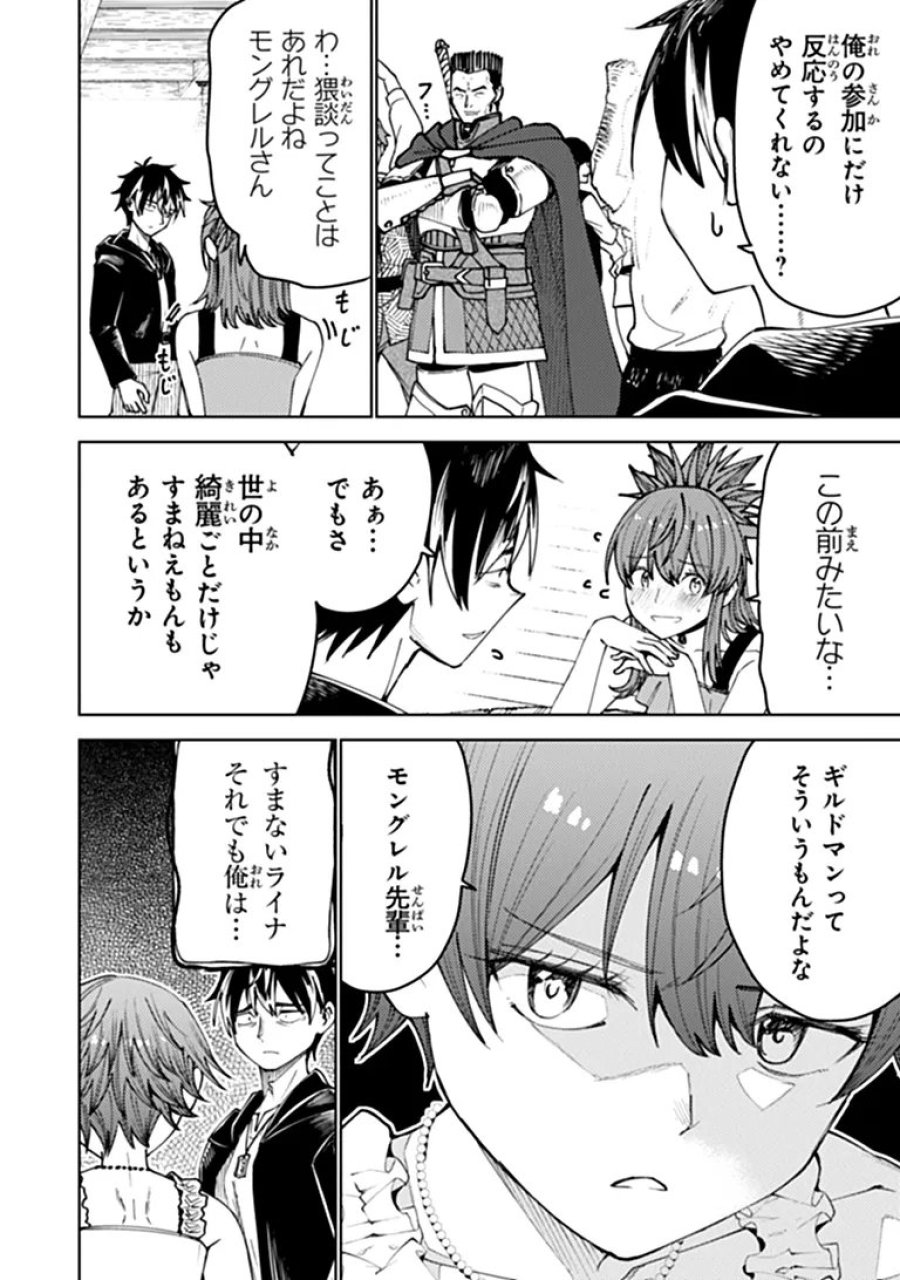 バスタード・ソードマン 第27.2話 - Page 9