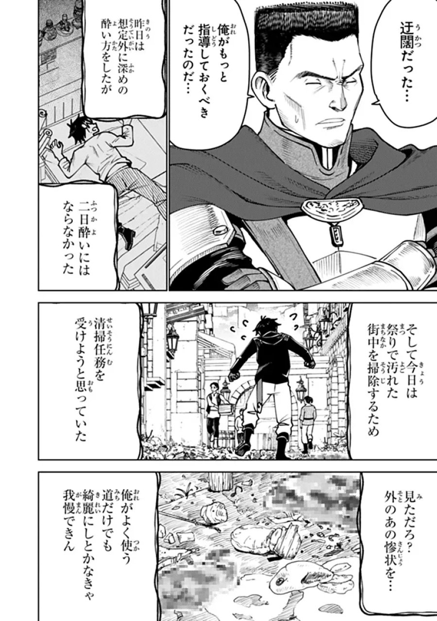 バスタード・ソードマン 第29.1話 - Page 1